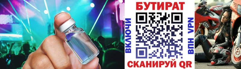 Бутират бутандиол  Абакан 